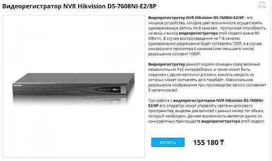 Видеонаблюдение Видеорегистратор Hikvision DS-7608NI-E2/8P с камерами 