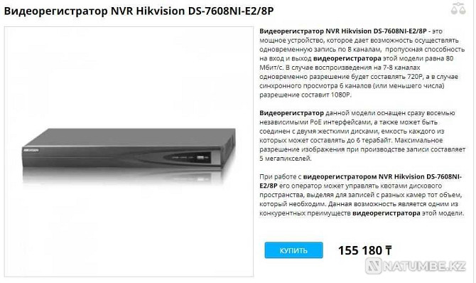 Бейнебақылау DVR Hikvision DS-7608NI-E2/8P камералары бар  - изображение 2