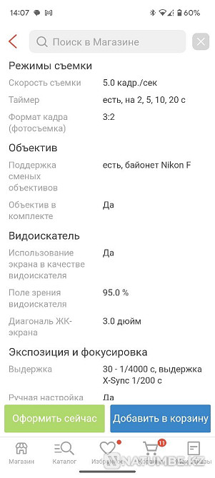 Camera Nikon D5300  - photo 8