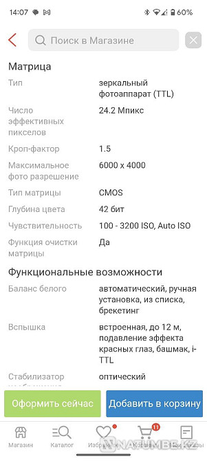 Camera Nikon D5300  - photo 6