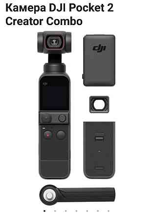 Камера DJI Pocket 2 Creator Combo 