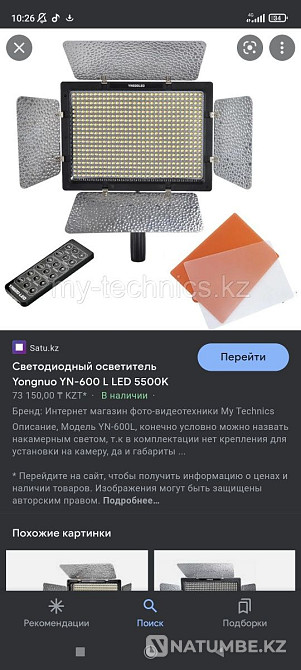 Led Осветитель YN-600. Софтбокс  - изображение 3