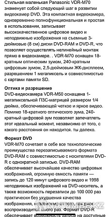 Panasonic VDR-M70 бейнекамерасы сатылады  - изображение 4