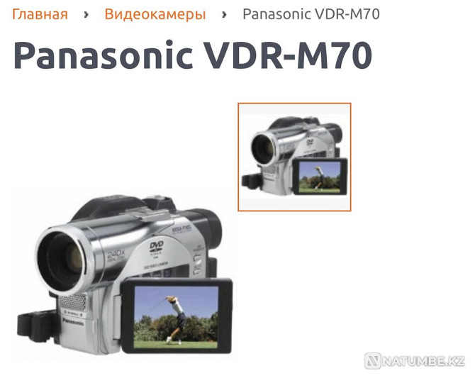 Panasonic VDR-M70 бейнекамерасы сатылады  - изображение 8