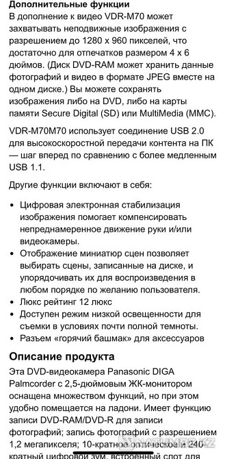 Продам видеокамеру Panasonic VDR-M70  - изображение 2