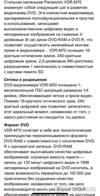 Продам видеокамеру Panasonic VDR-M70  - изображение 4