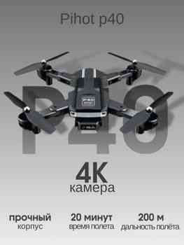 Квадрокоптер P40 