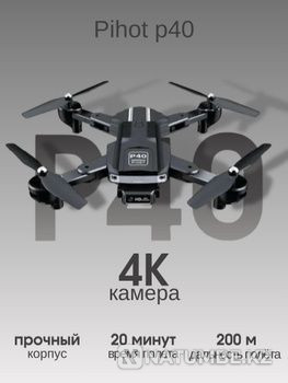 Квадрокоптер P40  - изображение 1