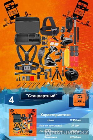 «Стандартты» орнату барлық GoPro/Sony/DJI/Sjcam экшн камералары үшін  - изображение 2