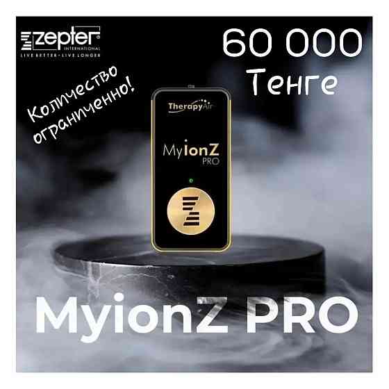 Myionz pro за 60000 количество ограниченно 