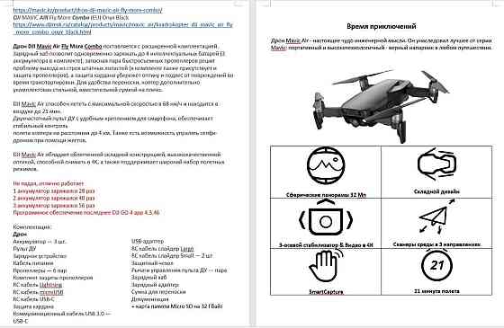 Квадрокоптер Дрон DJI MAVIC AIR Fly More Combo (EU) Onyx Black телефон 