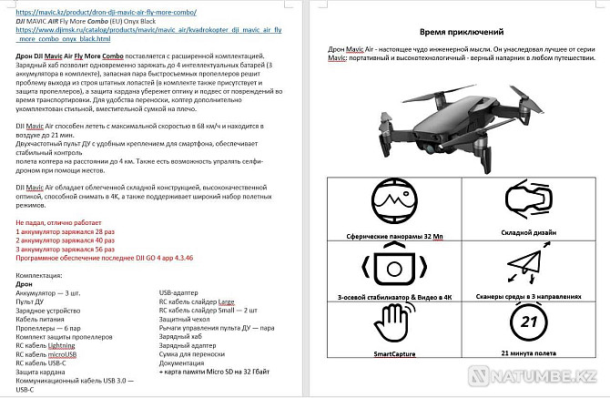Quadcopter Drone DJI MAVIC AIR Fly More Combo (EU) Onyx Black phone  - photo 3