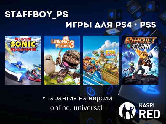 Игры для Плейстейшн Пс4 Пс5 Установка игр ps4 ps5 