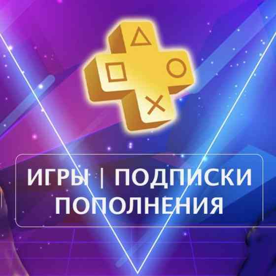 Пополнение бумажника (кошелька) PSN; PS4; PS5 