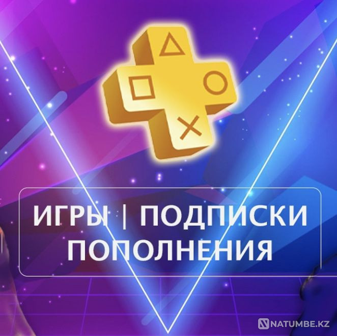 PSN әмияныңызды толтыру; PS4; PS5  - изображение 1