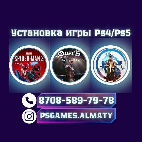 Установка игр для ps4; ps5. Игры на пс4; пс5. Playstation 
