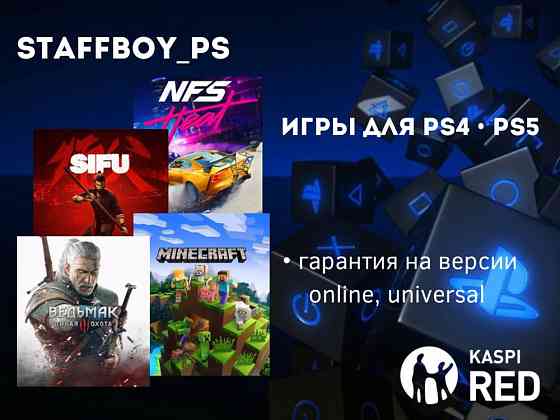 Игры playstation PS4 PS5 установка игры ПС4 ПС5 
