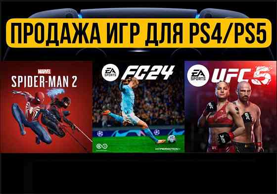 Продажа игр на PS4/PS5 С гарантией FC24 UFC5 playstation sony 