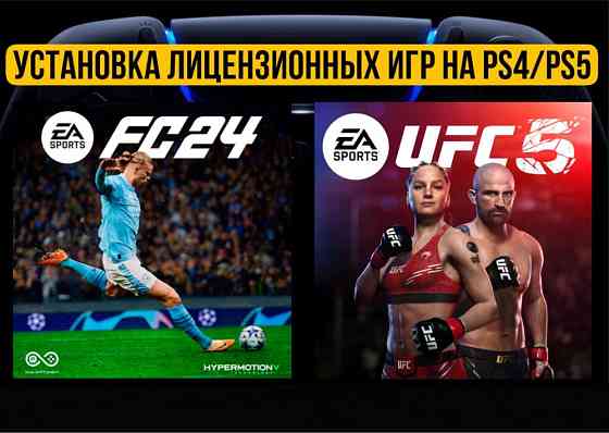 Игры на PS4/PS5 с гарантией FC24 UFC5 GTA5 MORTAL KOMBAT11 PS4 