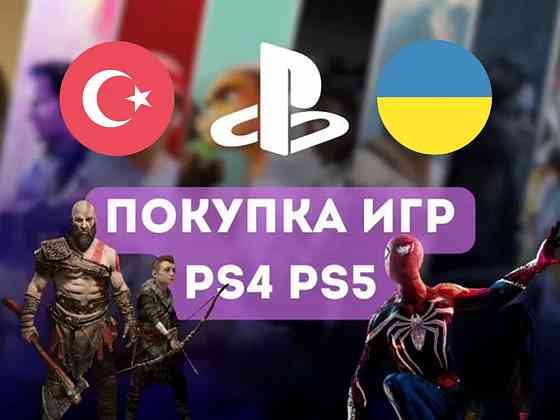 Покупка любых игр на PS4 и PS5 | PlayStation 