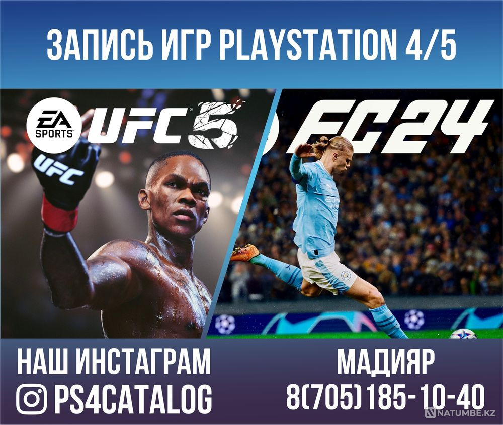 Закачка игр запись игр ойын жазу на playstation 4-5  - изображение 1