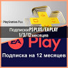 PS Plus подписка 