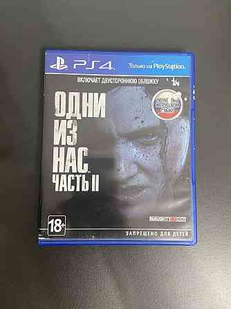 Одни из Нас 2 на PS4 