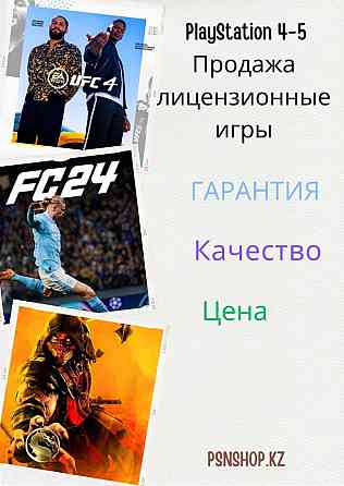 Игры с Гарантией скачать На PS4 PS5 Fifa23 FC4 Mortal1 Пс4 Пс5 