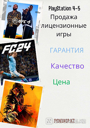 Игры с Гарантией скачать На PS4 PS5 Fifa23 FC4 Mortal1 Пс4 Пс5  - изображение 2