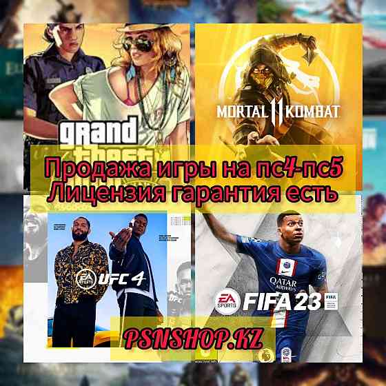 Игры на PS4; PS5 FIFA 22;MK 11;UFC 4;пс4 пс5 GTA V 