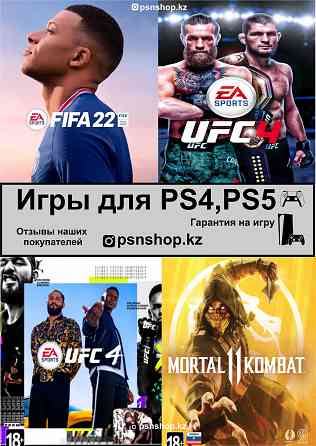 Игры на PS4; PS5 FIFA 22;MK 11;UFC 4;пс4 пс5 GTA V 