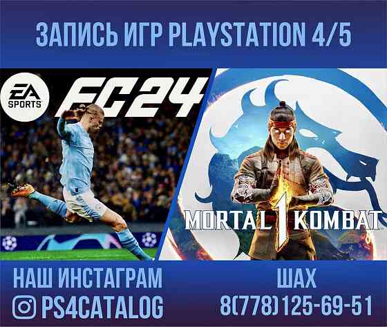 Игра FIFA23 на PS4/PS5 запись игр на Playstation4/5 