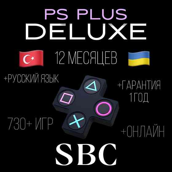 [730+] игр подписка PS Plus Deluxe Украинский Турецкий PlayStation 4 5 
