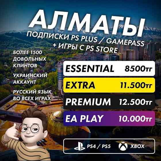 [+700игр] PS Plus Essential / Extra / Deluxe + GamePass | Укр Аккаунт 