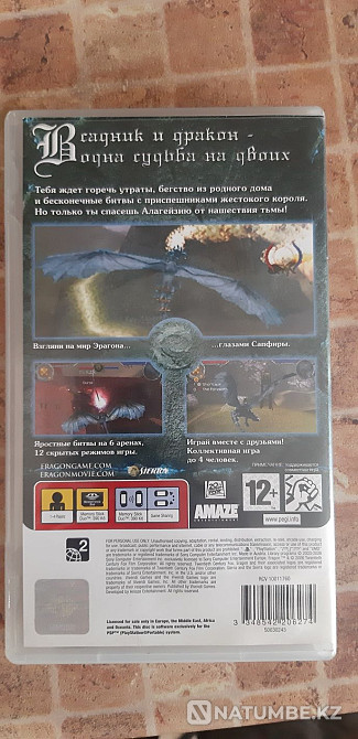 Эрагон на PSP original  - изображение 2