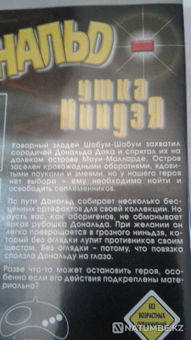 Игра на сега . Кассета .Картридж. Русская версия. Новинка Утка Ниньзя  - изображение 3