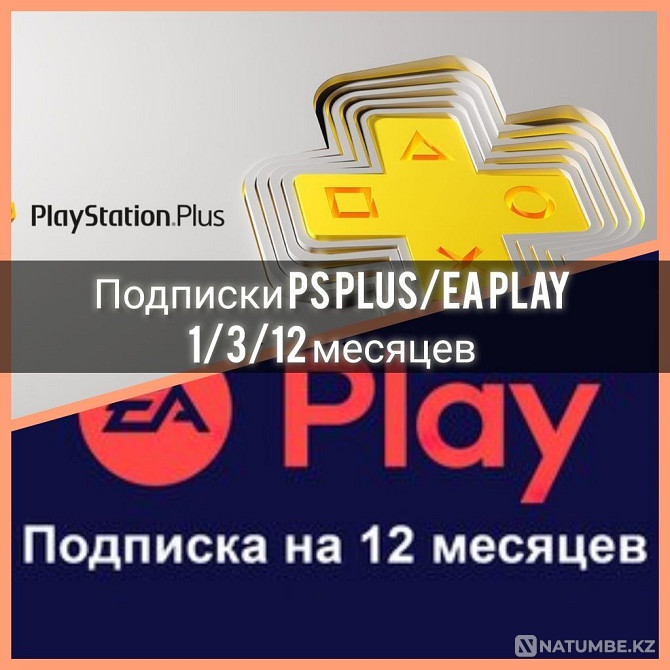 Ps Plus EA Play подписки  - изображение 2