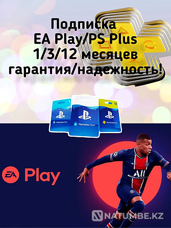 Ps Plus EA Play подписки  - изображение 1