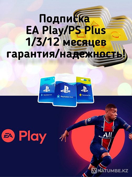 Ps Plus EA Play подписки  - изображение 1