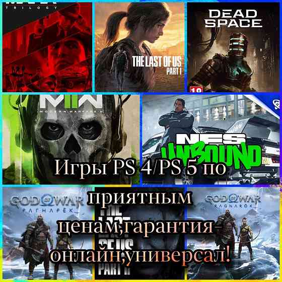 Игры ps4/5 цифровые версии;лицензия 