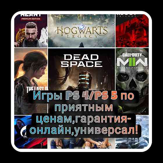 Игры ps4/5 цифровые версии;лицензия 