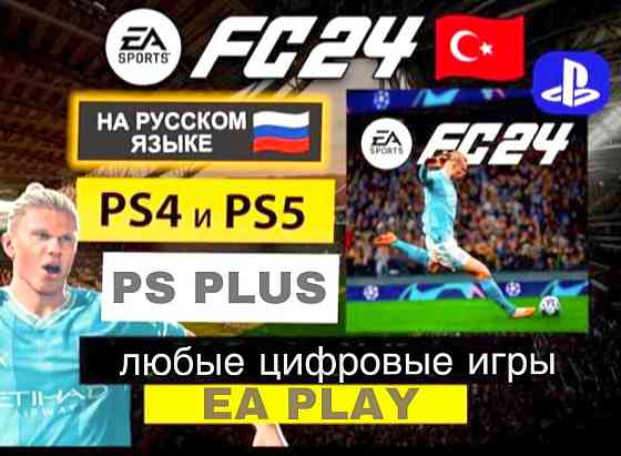 Продажа игр и подписок ps plus DELUXE 700 игр;.Ea play 50 игр 