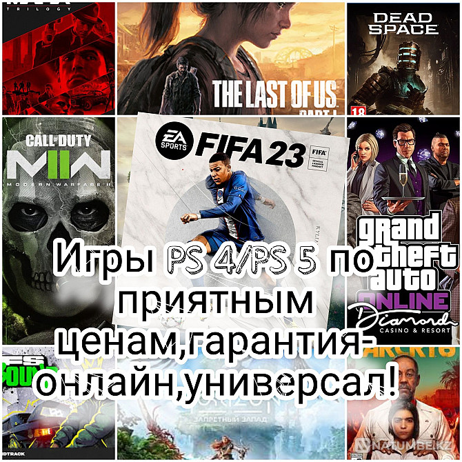 PS 4/5 үшін онлайн ойындар  - изображение 2