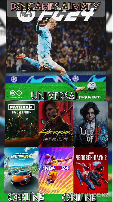 Игры для PS 4/5 онлайн  - изображение 1