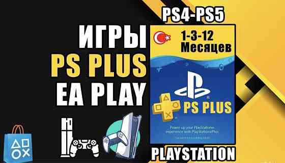 Ps plus Ea play 1/3/12 PS4 PS5 (fc24;ufc5;mk1;gta итд 