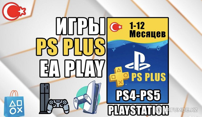 Ps plus Ea play 1/3/12 PS4 PS5 (fc24;ufc5;mk1;gta итд  - изображение 2