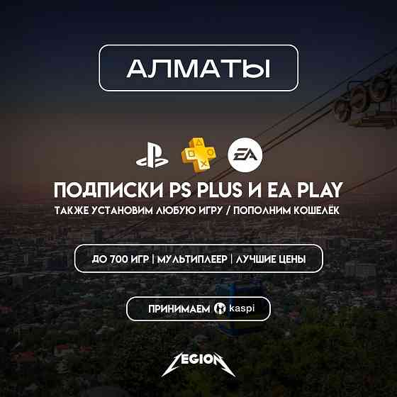 PS Plus Essential/Extra/Deluxe | EA Play | Игры с PS Store 