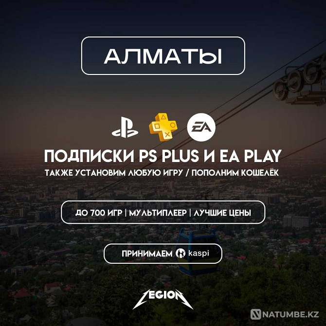 PS Plus Essential/Extra/Deluxe | EA Play | Games from PS Store  - photo 1