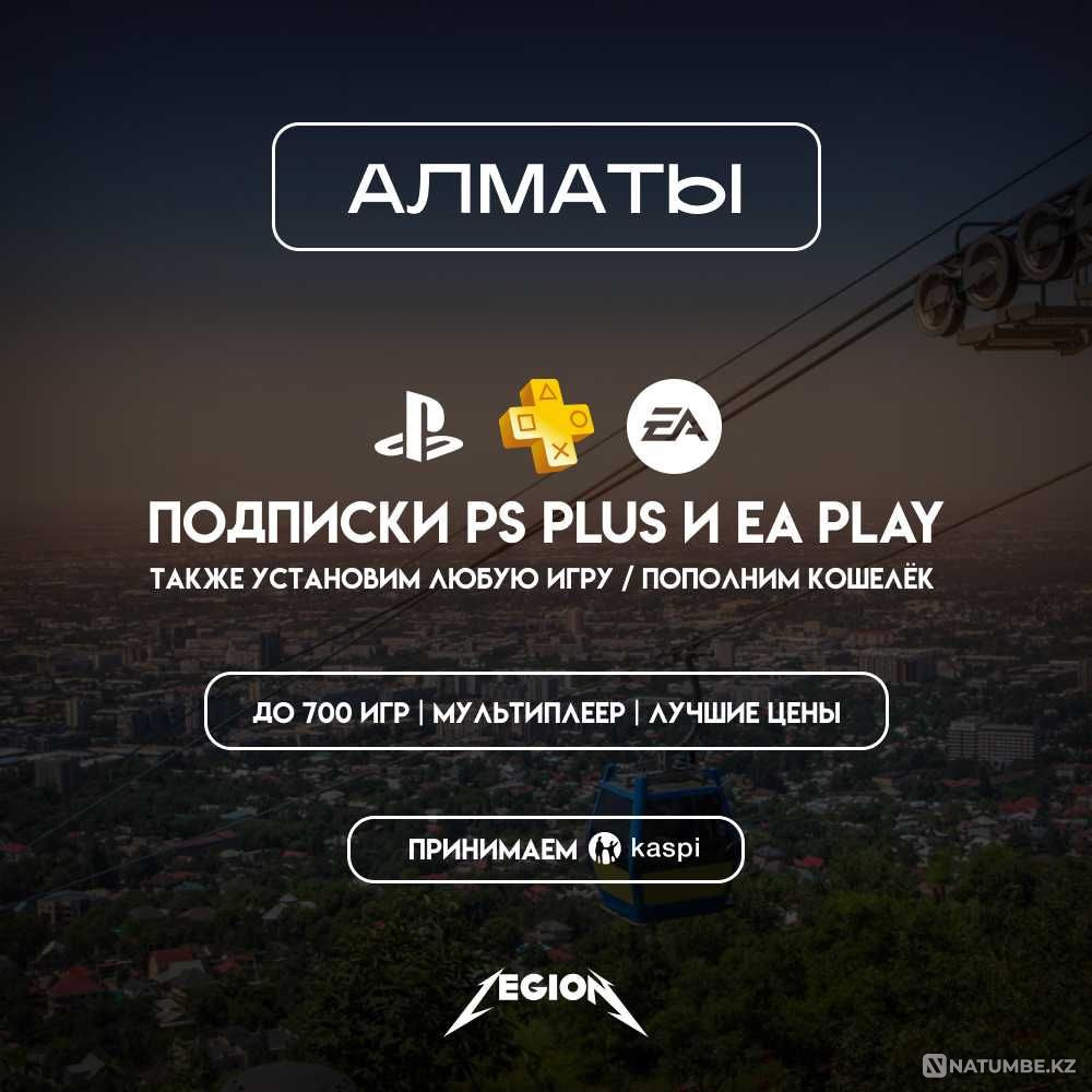 PS Plus Essential/Extra/Deluxe | EA Play | Игры с PS Store  - изображение 1