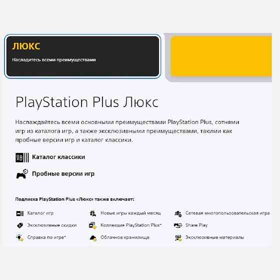 [+730] игр PS Plus Deluxe подписка | Украинский аккаунт PS4 PS5 